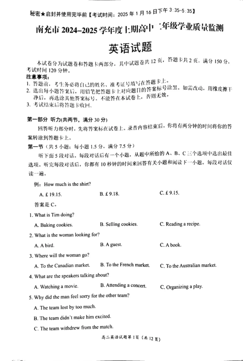 四川省南充市2024-2025学年高二上学期1月期末英语试题_2024-2025高二（7-7月题库）_2025年02月试卷_0207四川省南充市2024-2025学年高二上学期期末检测试题