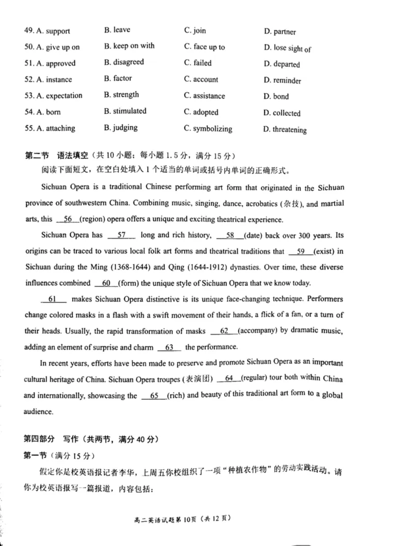 四川省南充市2024-2025学年高二上学期1月期末英语试题_2024-2025高二（7-7月题库）_2025年02月试卷_0207四川省南充市2024-2025学年高二上学期期末检测试题