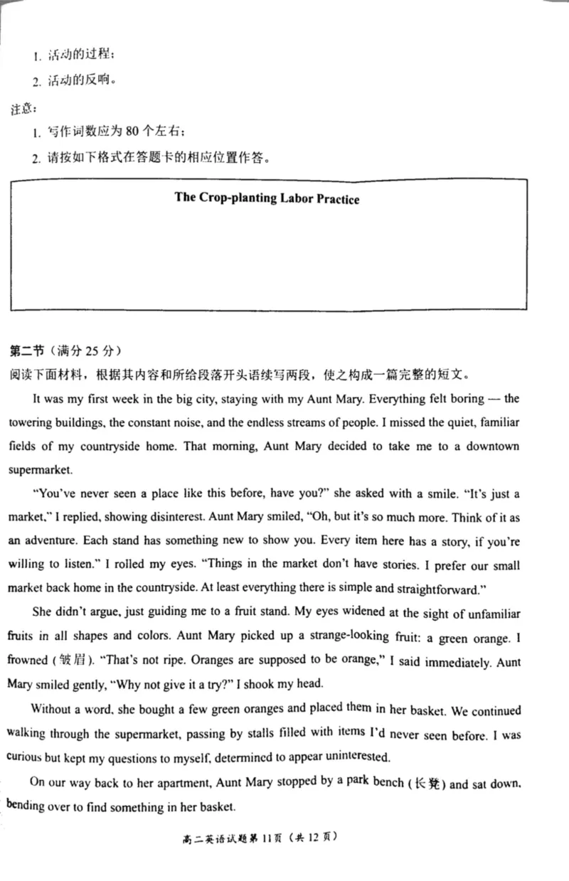 四川省南充市2024-2025学年高二上学期1月期末英语试题_2024-2025高二（7-7月题库）_2025年02月试卷_0207四川省南充市2024-2025学年高二上学期期末检测试题