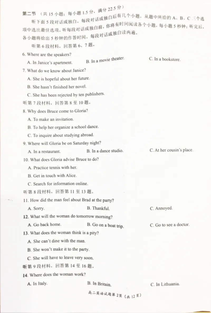 四川省南充市2024-2025学年高二上学期1月期末英语试题_2024-2025高二（7-7月题库）_2025年02月试卷_0207四川省南充市2024-2025学年高二上学期期末检测试题