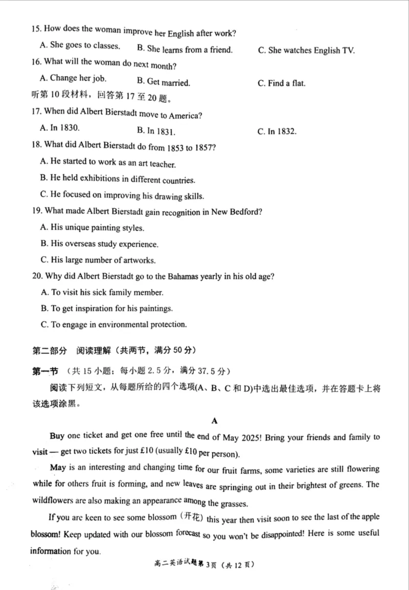 四川省南充市2024-2025学年高二上学期1月期末英语试题_2024-2025高二（7-7月题库）_2025年02月试卷_0207四川省南充市2024-2025学年高二上学期期末检测试题