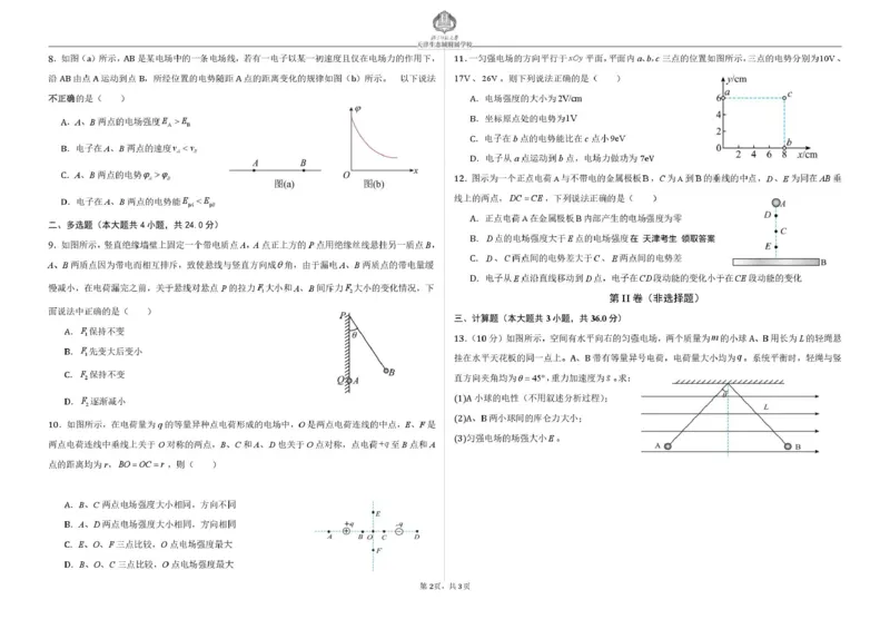 天津市滨海新区北京师范大学天津生态城附属学校2025-2026学年高二上学期10月月考物理试题（扫描版，含答案）_2025年11月高二试卷