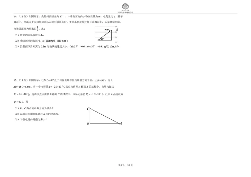 天津市滨海新区北京师范大学天津生态城附属学校2025-2026学年高二上学期10月月考物理试题（扫描版，含答案）_2025年11月高二试卷