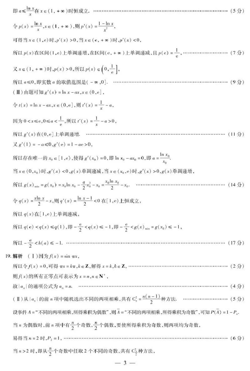 湖南省示范性高中高二2月联考数学数学湖南高二答案_2024-2025高二（7-7月题库）_2025年03月试卷_0313湖南省示范性高中2024-2025学年高二下学期2月联考