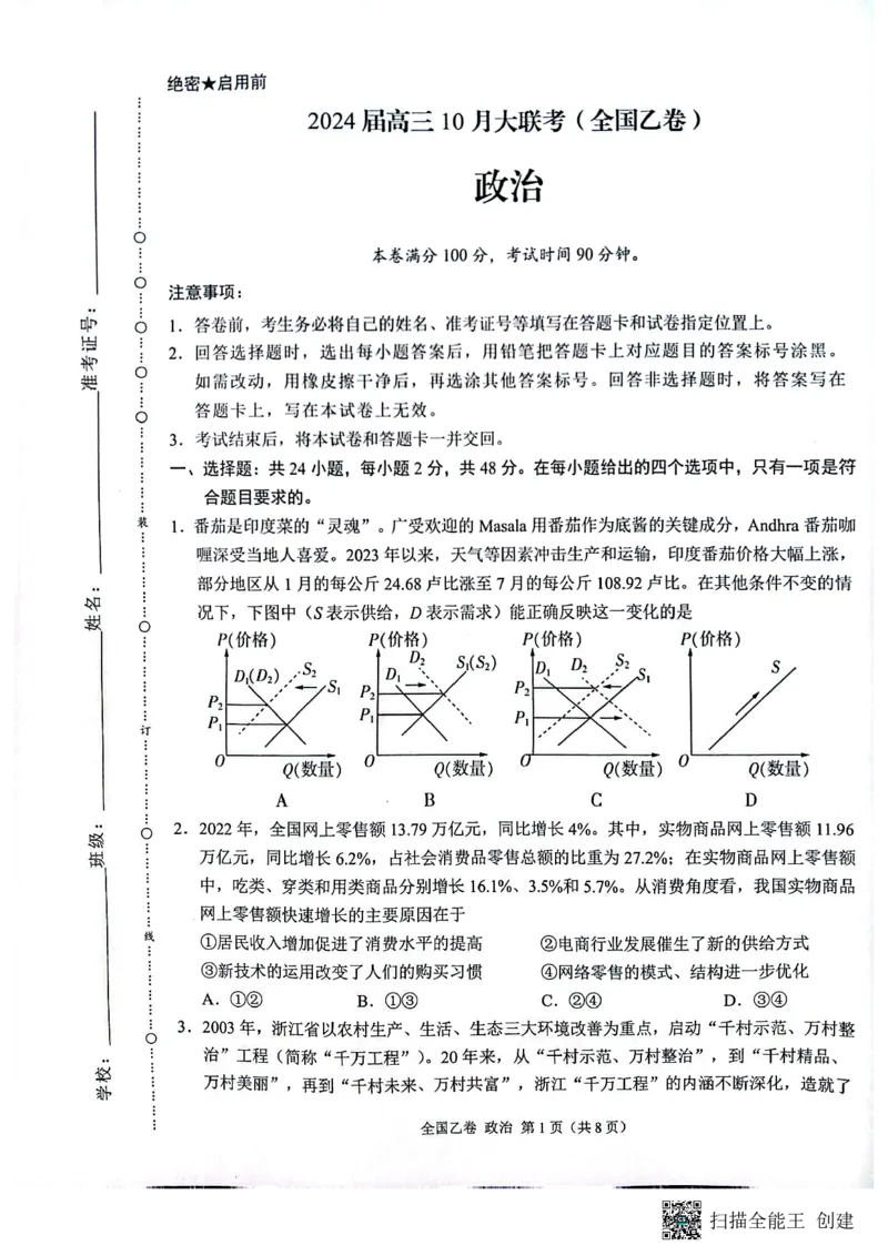 （预约首发）陕西省安康市高新中学2024届高三10月月考政治试题(1)_2023年11月_0211月合集_2024届高三上学期10月大联考(全国乙卷)_2024届高三上学期10月大联考(全国乙卷)政治