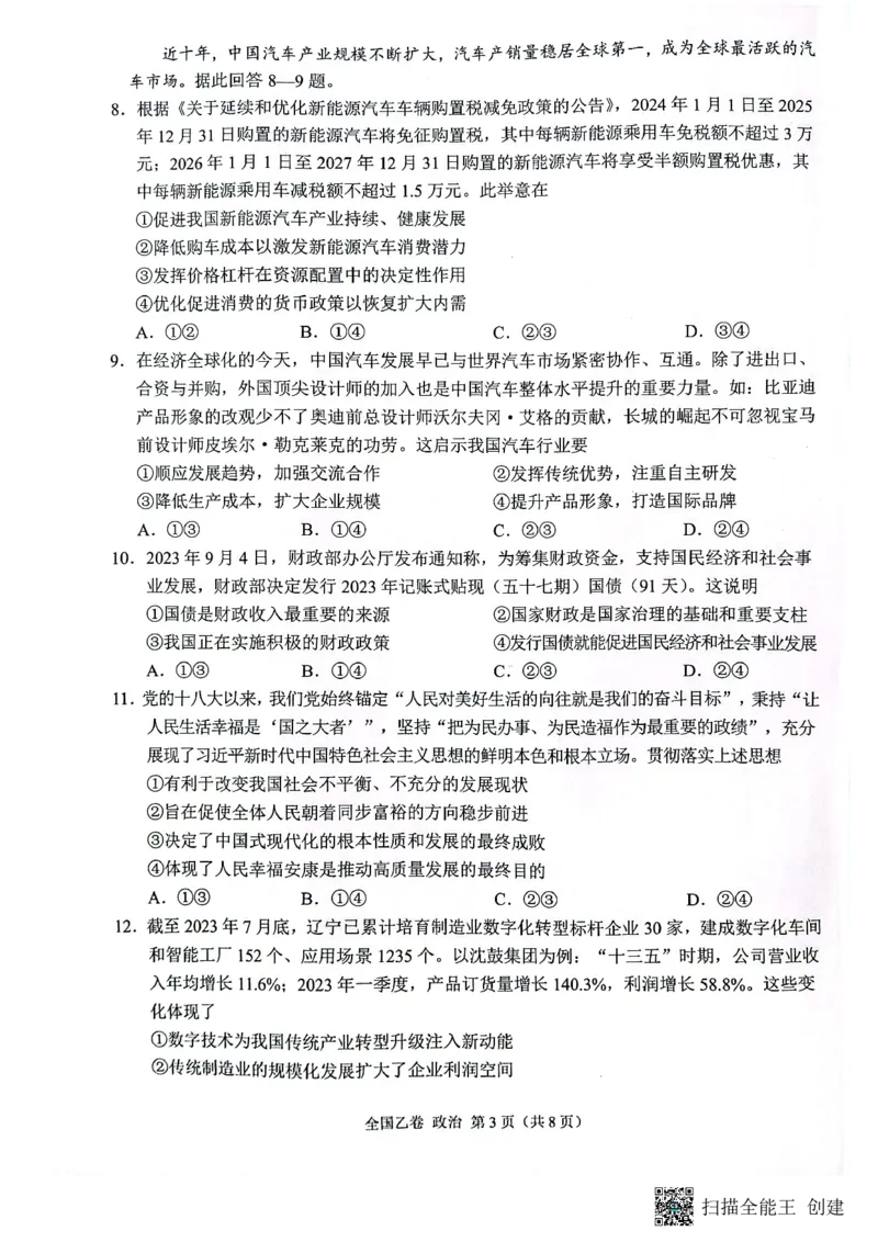 （预约首发）陕西省安康市高新中学2024届高三10月月考政治试题(1)_2023年11月_0211月合集_2024届高三上学期10月大联考(全国乙卷)_2024届高三上学期10月大联考(全国乙卷)政治
