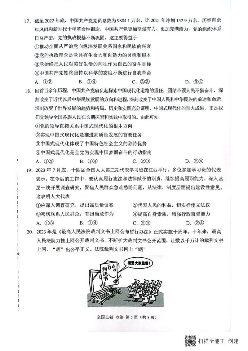 （预约首发）陕西省安康市高新中学2024届高三10月月考政治试题(1)_2023年11月_0211月合集_2024届高三上学期10月大联考(全国乙卷)_2024届高三上学期10月大联考(全国乙卷)政治