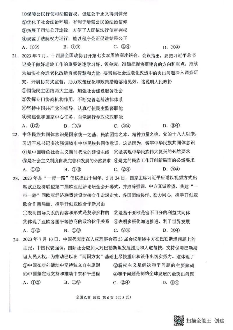（预约首发）陕西省安康市高新中学2024届高三10月月考政治试题(1)_2023年11月_0211月合集_2024届高三上学期10月大联考(全国乙卷)_2024届高三上学期10月大联考(全国乙卷)政治