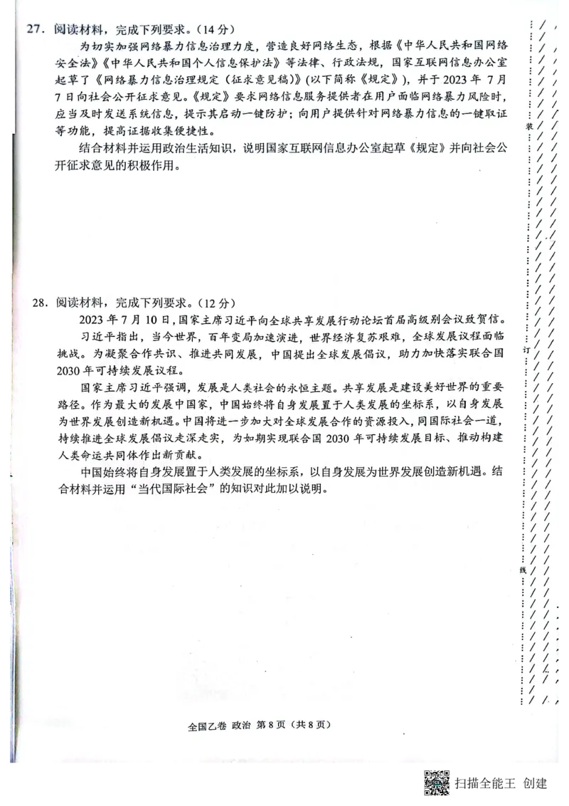 （预约首发）陕西省安康市高新中学2024届高三10月月考政治试题(1)_2023年11月_0211月合集_2024届高三上学期10月大联考(全国乙卷)_2024届高三上学期10月大联考(全国乙卷)政治