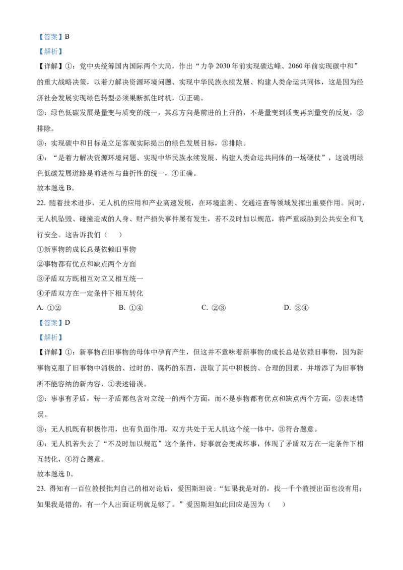 浙江省S9联盟2025-2026学年高二上学期11月期中考试政治试题Word版含解析_251202浙江省S9联盟2025-2026学年高二上学期11月期中考试（全）