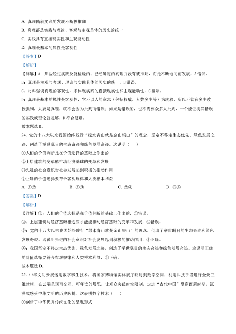浙江省S9联盟2025-2026学年高二上学期11月期中考试政治试题Word版含解析_251202浙江省S9联盟2025-2026学年高二上学期11月期中考试（全）