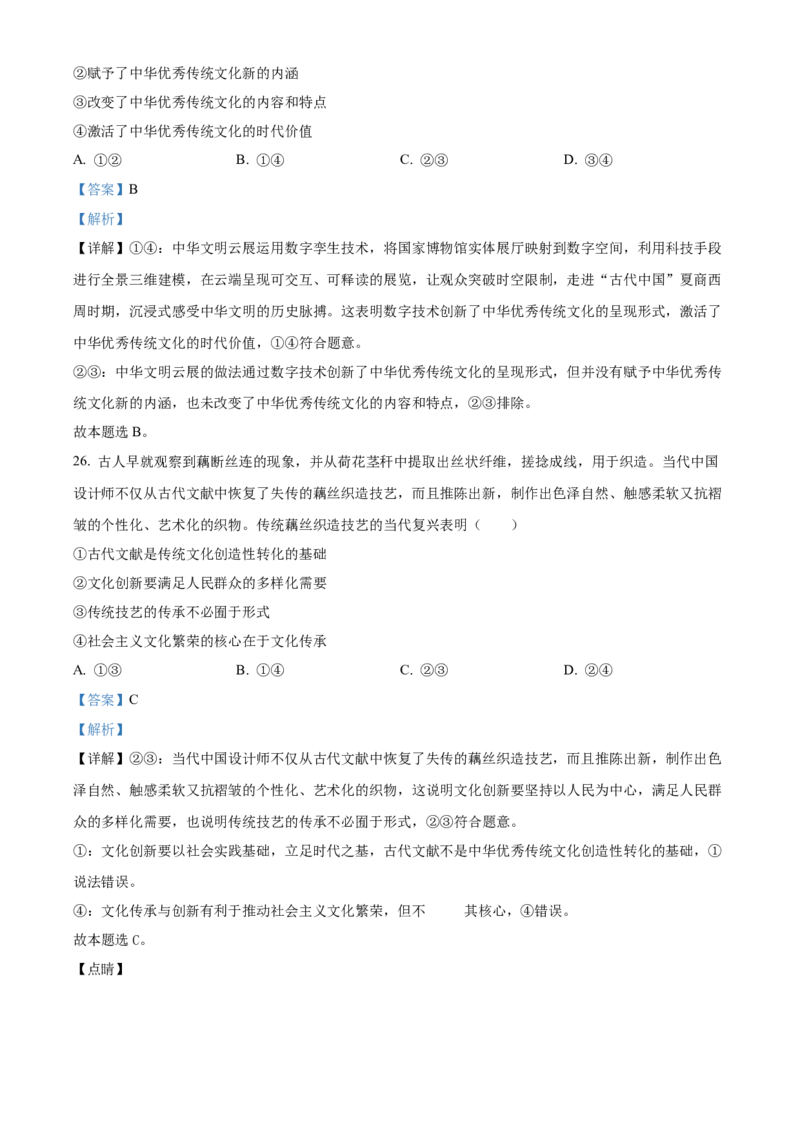 浙江省S9联盟2025-2026学年高二上学期11月期中考试政治试题Word版含解析_251202浙江省S9联盟2025-2026学年高二上学期11月期中考试（全）
