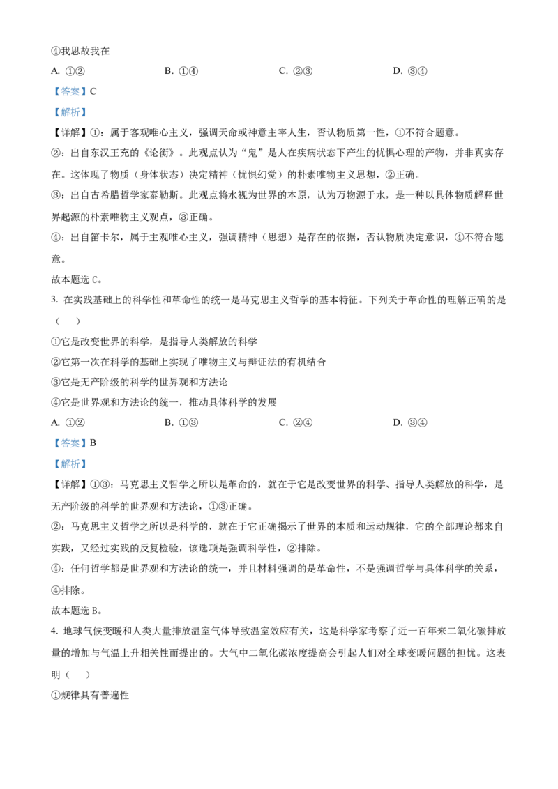 浙江省S9联盟2025-2026学年高二上学期11月期中考试政治试题Word版含解析_251202浙江省S9联盟2025-2026学年高二上学期11月期中考试（全）