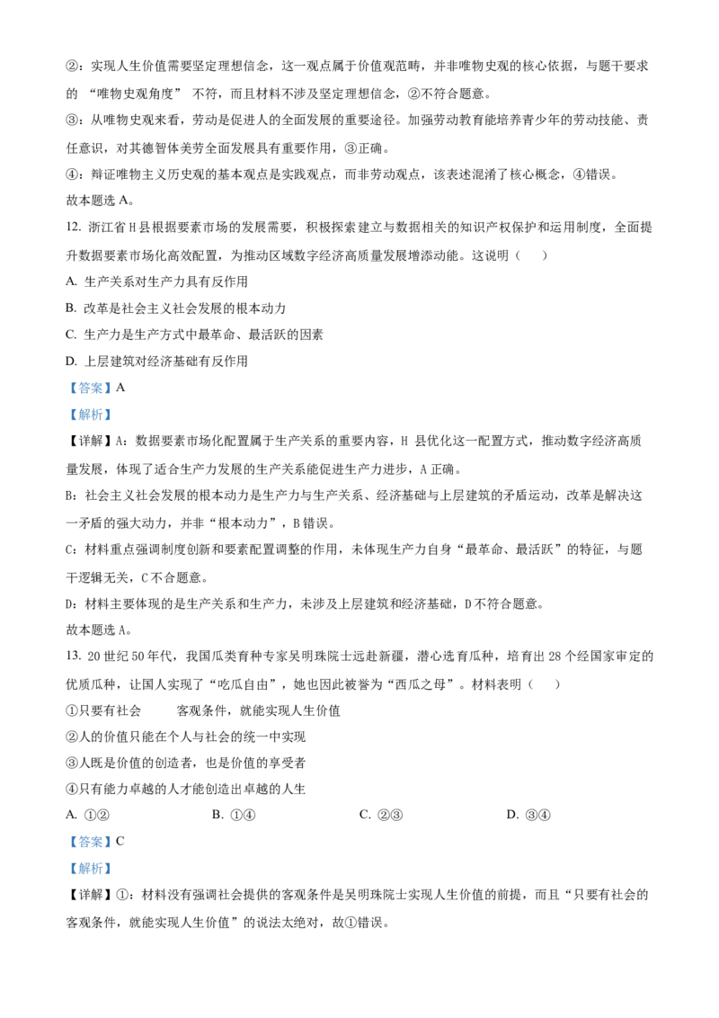 浙江省S9联盟2025-2026学年高二上学期11月期中考试政治试题Word版含解析_251202浙江省S9联盟2025-2026学年高二上学期11月期中考试（全）