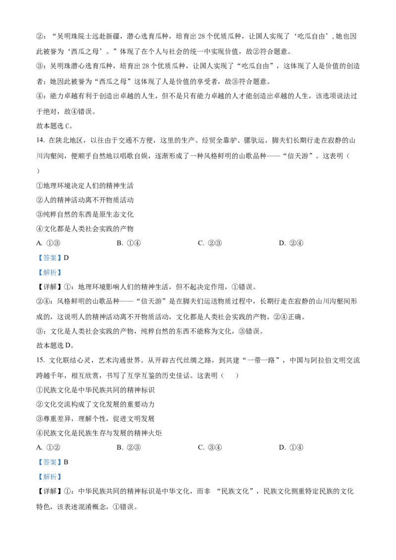 浙江省S9联盟2025-2026学年高二上学期11月期中考试政治试题Word版含解析_251202浙江省S9联盟2025-2026学年高二上学期11月期中考试（全）