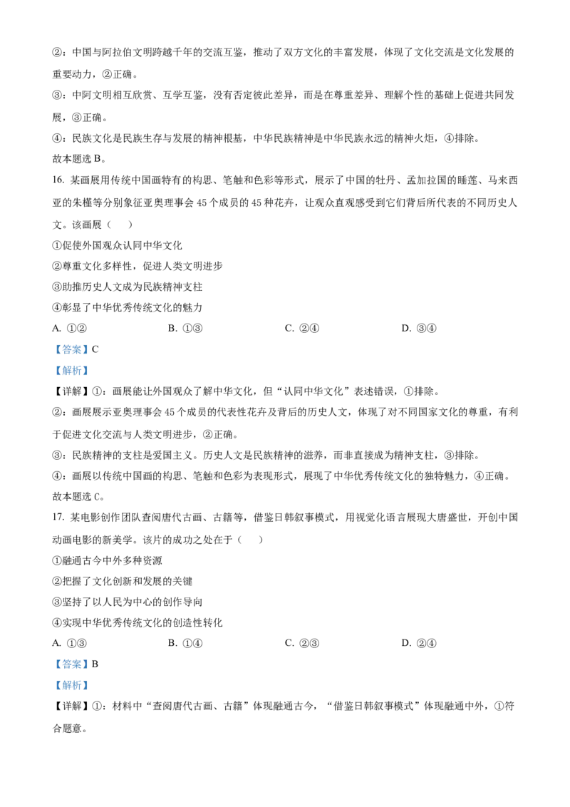 浙江省S9联盟2025-2026学年高二上学期11月期中考试政治试题Word版含解析_251202浙江省S9联盟2025-2026学年高二上学期11月期中考试（全）
