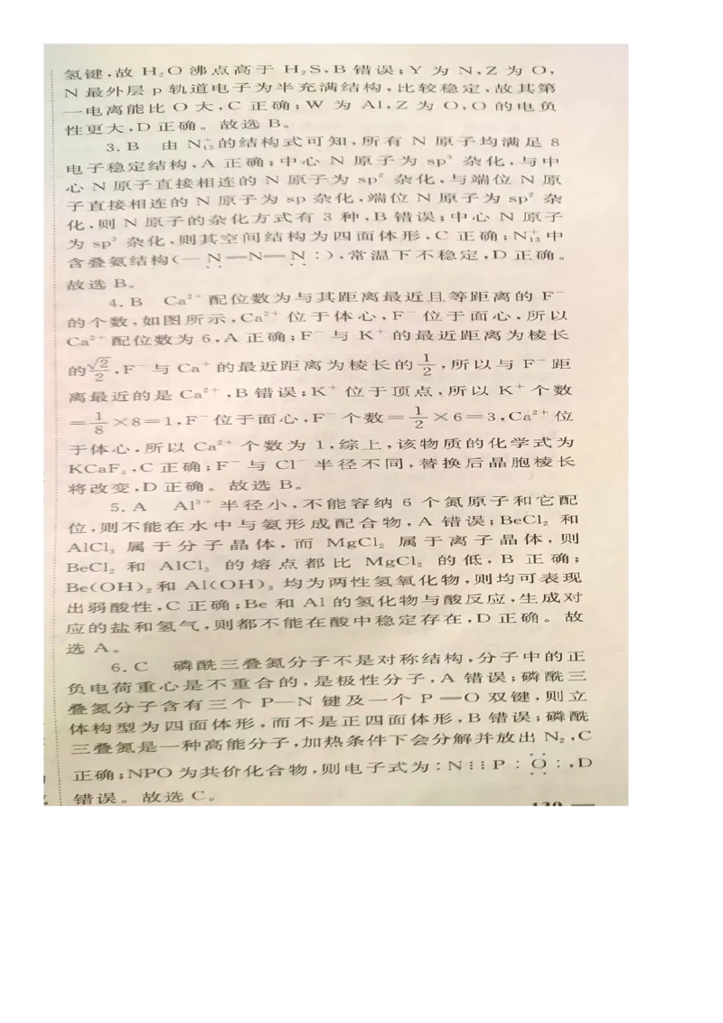 江西省赣州市大余县部分学校联考2024-2025学年高二上学期12月月考化学答案_2024-2025高二（7-7月题库）_2024年12月试卷_1225江西省赣州市大余县部分学校2024-2025学年高二上学期12月联考