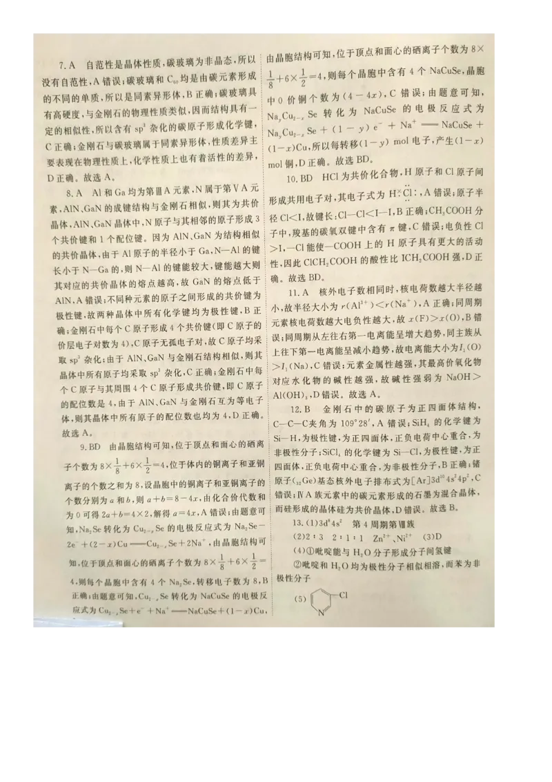 江西省赣州市大余县部分学校联考2024-2025学年高二上学期12月月考化学答案_2024-2025高二（7-7月题库）_2024年12月试卷_1225江西省赣州市大余县部分学校2024-2025学年高二上学期12月联考