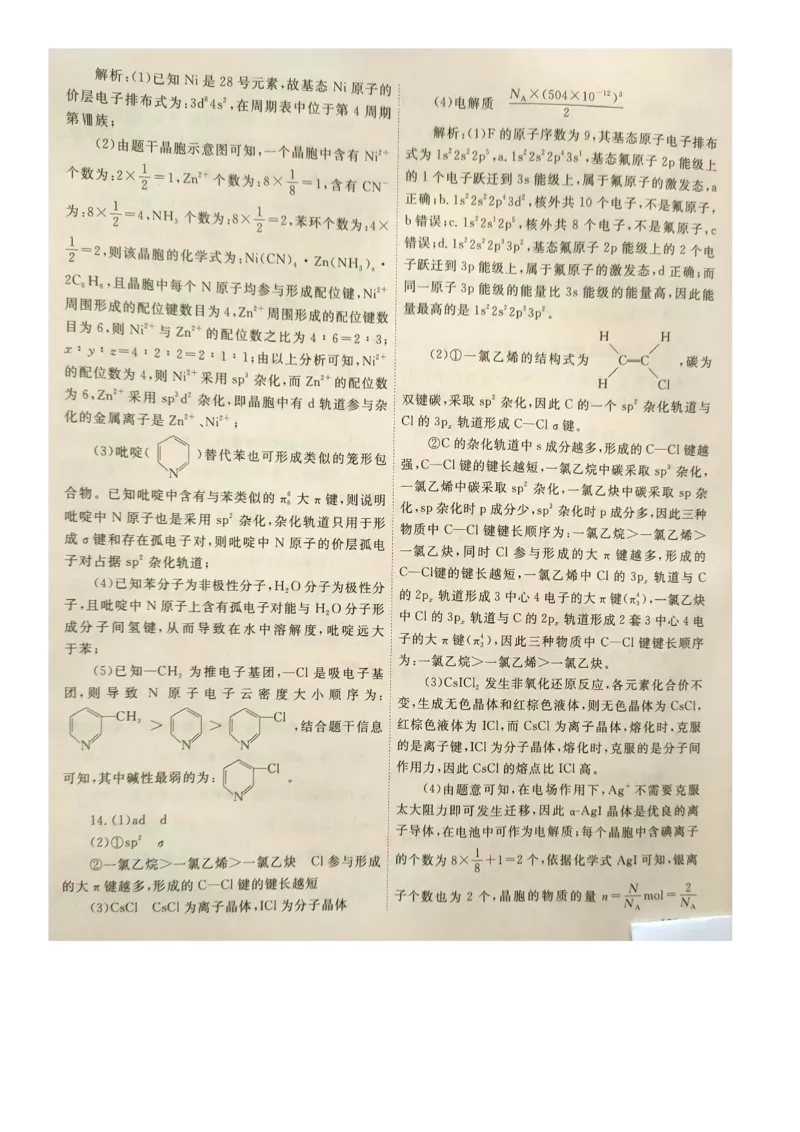 江西省赣州市大余县部分学校联考2024-2025学年高二上学期12月月考化学答案_2024-2025高二（7-7月题库）_2024年12月试卷_1225江西省赣州市大余县部分学校2024-2025学年高二上学期12月联考