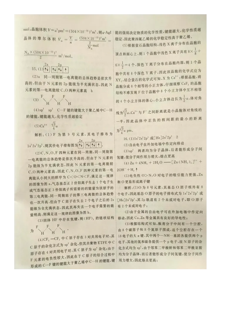 江西省赣州市大余县部分学校联考2024-2025学年高二上学期12月月考化学答案_2024-2025高二（7-7月题库）_2024年12月试卷_1225江西省赣州市大余县部分学校2024-2025学年高二上学期12月联考