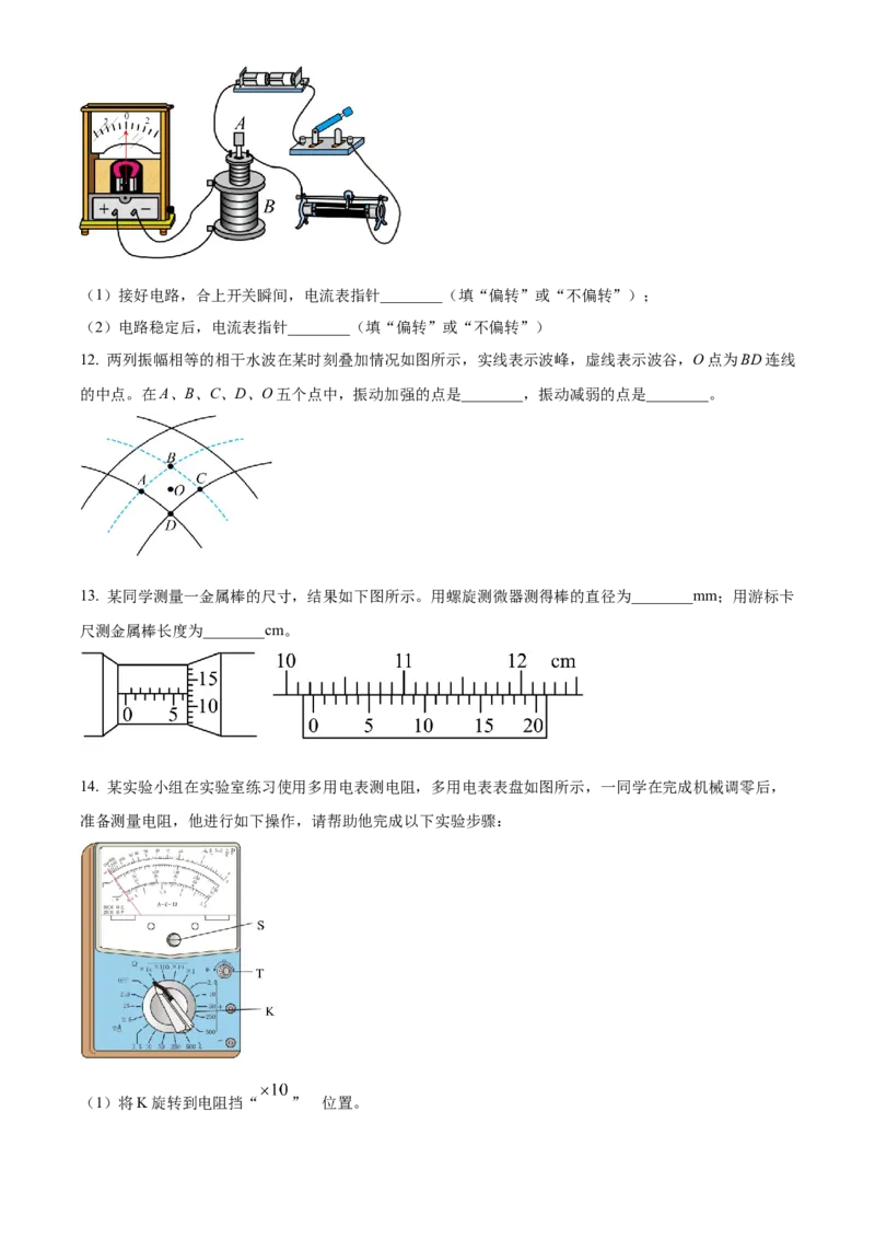 广东省潮州市2024-2025学年高二上学期期末教学质量检测物理试卷（含答案）_2024-2025高二（7-7月题库）_2025年03月试卷_0309广东省潮州市2024-2025学年高二上学期1月期末考试