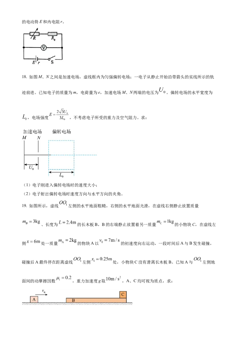广东省潮州市2024-2025学年高二上学期期末教学质量检测物理试卷（含答案）_2024-2025高二（7-7月题库）_2025年03月试卷_0309广东省潮州市2024-2025学年高二上学期1月期末考试