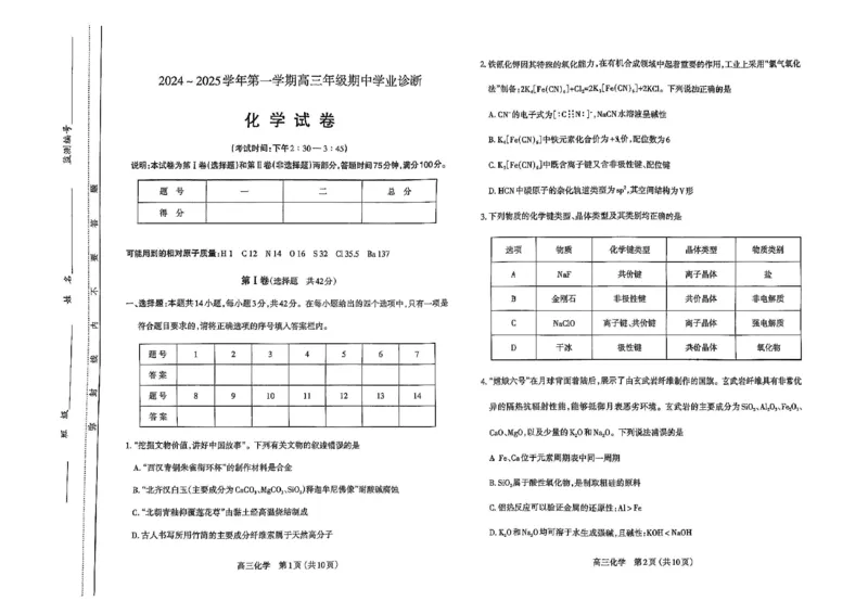 化学_2024-2025高三（6-6月题库）_2024年11月试卷_1114山西省太原市2024-2025学年高三第一学期期中测评（全科）_山西省太原市2024-2025学年高三年级第一学期期中测评化学