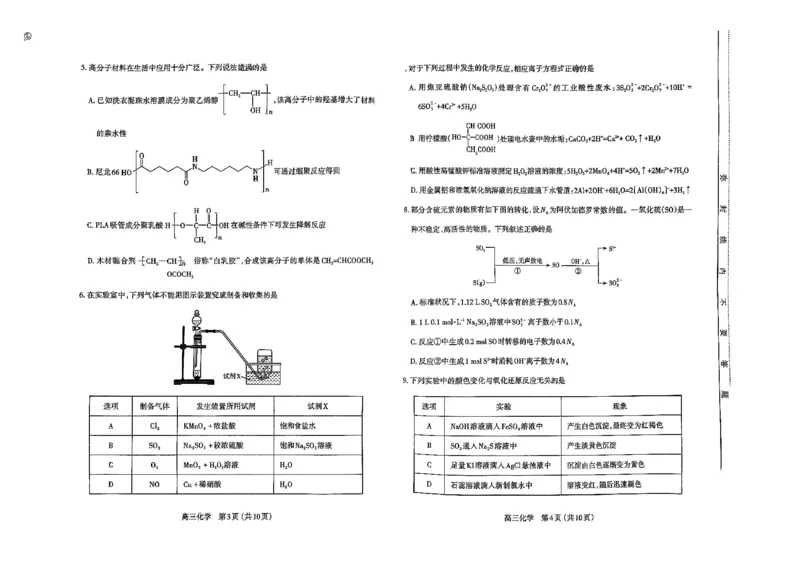化学_2024-2025高三（6-6月题库）_2024年11月试卷_1114山西省太原市2024-2025学年高三第一学期期中测评（全科）_山西省太原市2024-2025学年高三年级第一学期期中测评化学