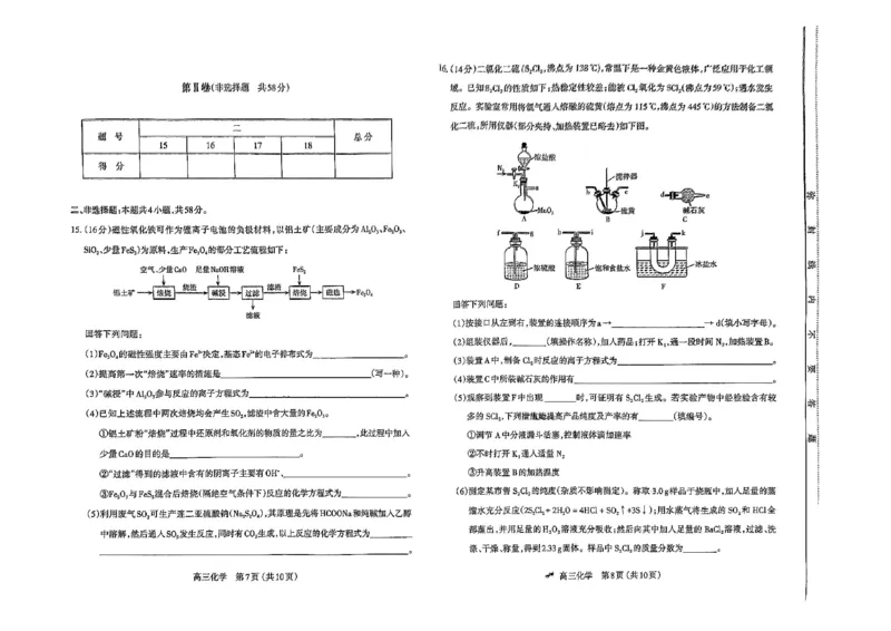 化学_2024-2025高三（6-6月题库）_2024年11月试卷_1114山西省太原市2024-2025学年高三第一学期期中测评（全科）_山西省太原市2024-2025学年高三年级第一学期期中测评化学