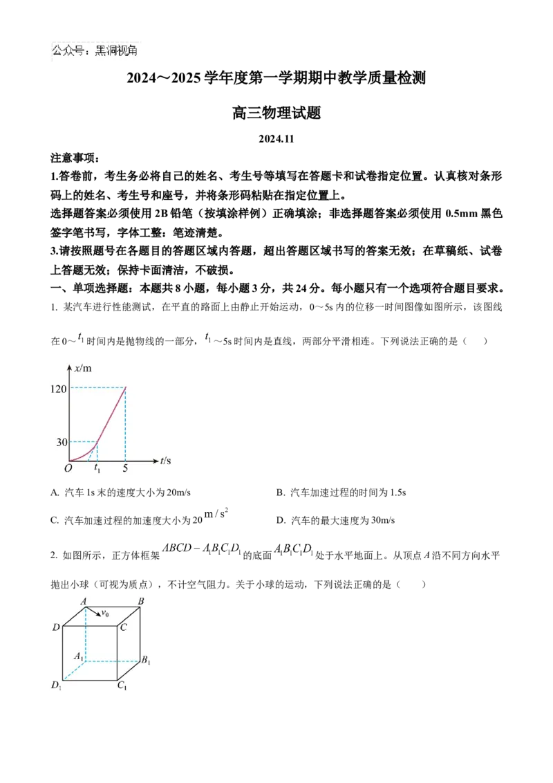 山东省济宁市2024-2025学年高三上学期期中考试物理Word版含答案_2024-2025高三（6-6月题库）_2024年11月试卷_1120山东省济宁市2024-2025学年高三上学期期中考试