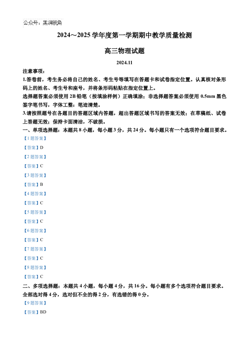 山东省济宁市2024-2025学年高三上学期期中考试物理Word版含答案_2024-2025高三（6-6月题库）_2024年11月试卷_1120山东省济宁市2024-2025学年高三上学期期中考试