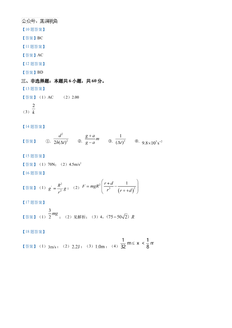 山东省济宁市2024-2025学年高三上学期期中考试物理Word版含答案_2024-2025高三（6-6月题库）_2024年11月试卷_1120山东省济宁市2024-2025学年高三上学期期中考试