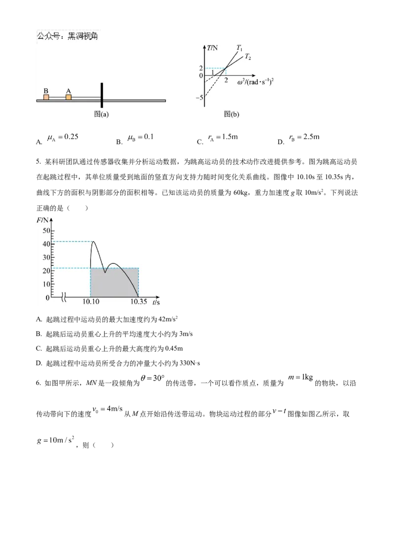 山东省济宁市2024-2025学年高三上学期期中考试物理Word版含答案_2024-2025高三（6-6月题库）_2024年11月试卷_1120山东省济宁市2024-2025学年高三上学期期中考试