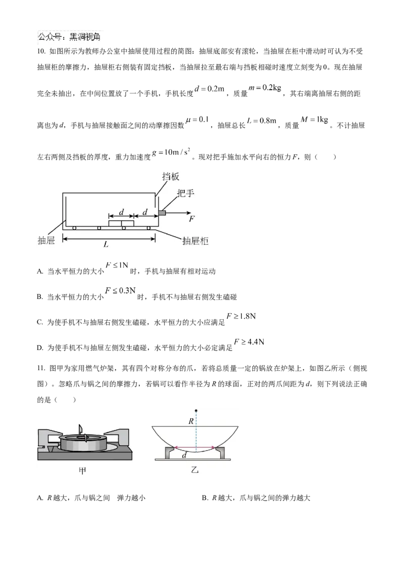 山东省济宁市2024-2025学年高三上学期期中考试物理Word版含答案_2024-2025高三（6-6月题库）_2024年11月试卷_1120山东省济宁市2024-2025学年高三上学期期中考试