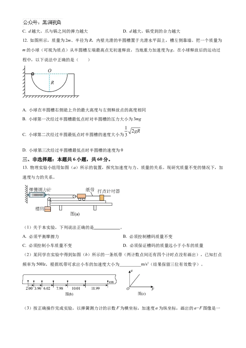 山东省济宁市2024-2025学年高三上学期期中考试物理Word版含答案_2024-2025高三（6-6月题库）_2024年11月试卷_1120山东省济宁市2024-2025学年高三上学期期中考试