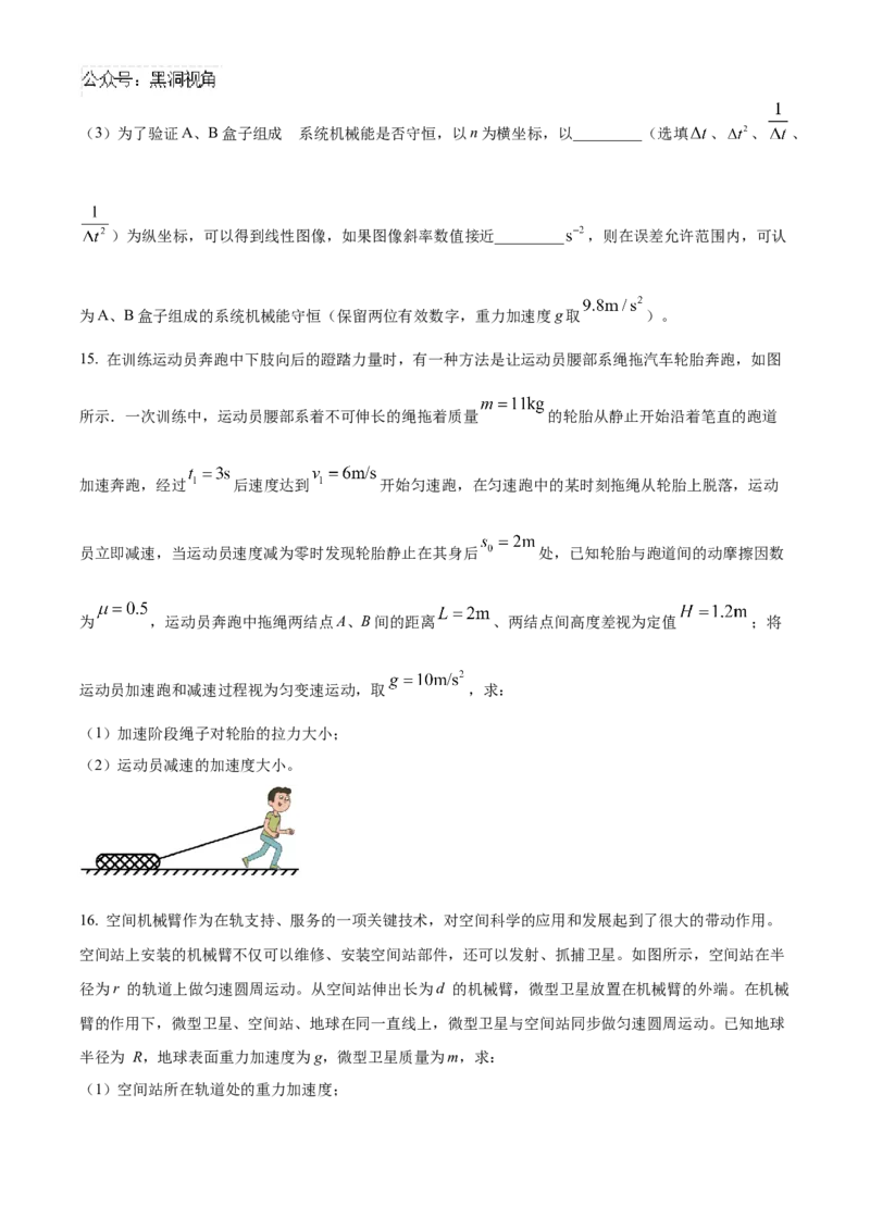 山东省济宁市2024-2025学年高三上学期期中考试物理Word版含答案_2024-2025高三（6-6月题库）_2024年11月试卷_1120山东省济宁市2024-2025学年高三上学期期中考试