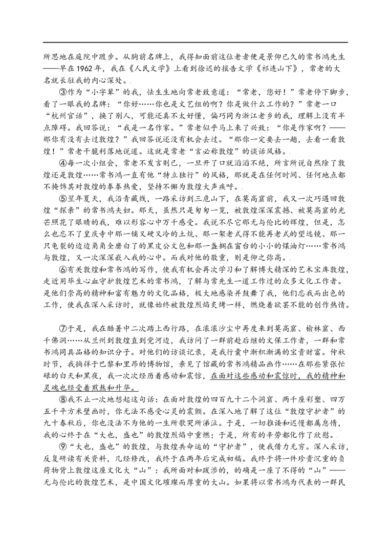 天津市静海区第一中学2024-2025学年高三上学期10月月考试题语文Word版含答案_2024-2025高三（6-6月题库）_2024年10月试卷_1019天津市静海区第一中学2024-2025学年高三上学期10月月考