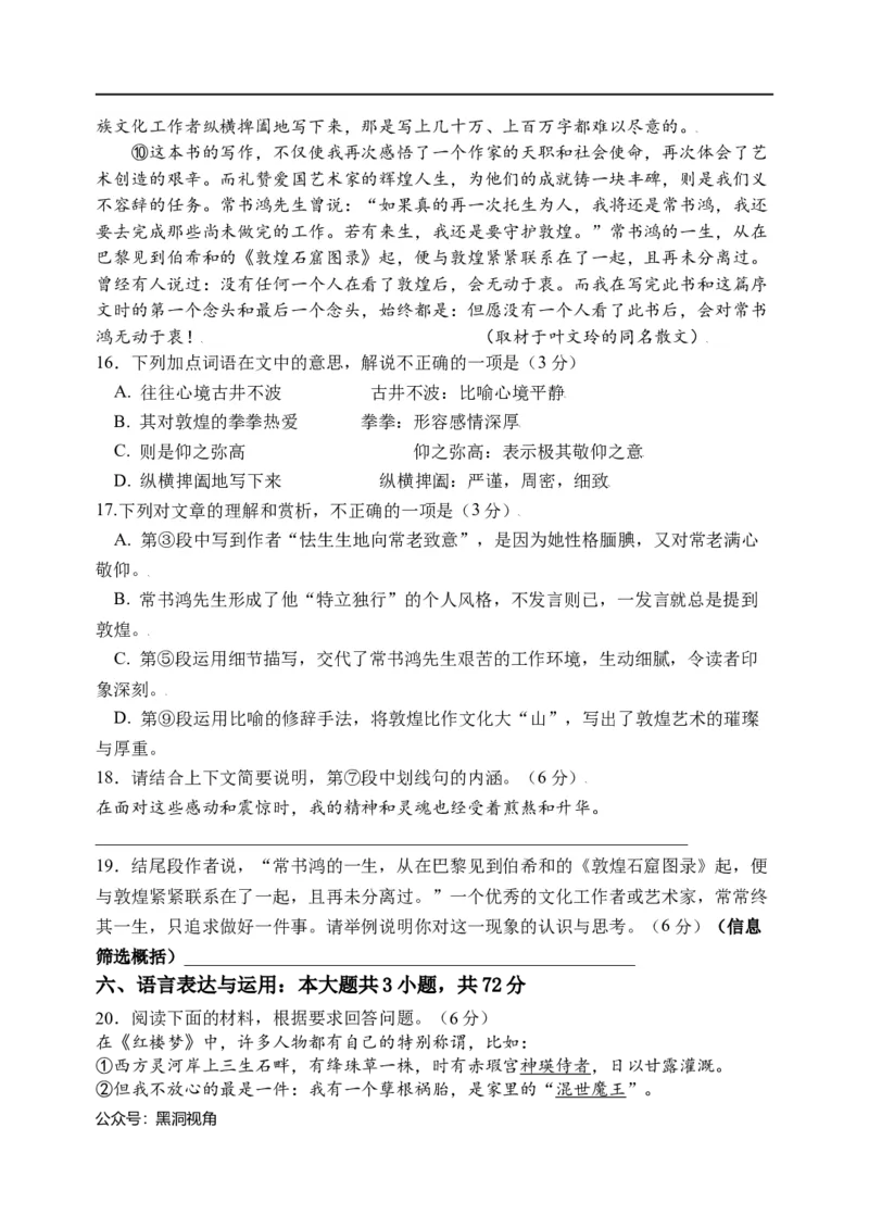 天津市静海区第一中学2024-2025学年高三上学期10月月考试题语文Word版含答案_2024-2025高三（6-6月题库）_2024年10月试卷_1019天津市静海区第一中学2024-2025学年高三上学期10月月考