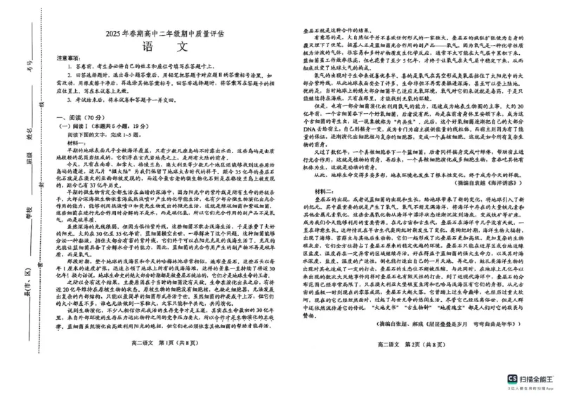 河南省南阳市2024-2025学年高二下学期4月期中考试语文试题（图片版，含答案）_2024-2025高二（7-7月题库）_2025年05月试卷_0517河南省南阳市2024-2025学年高二下学期4月期中考试