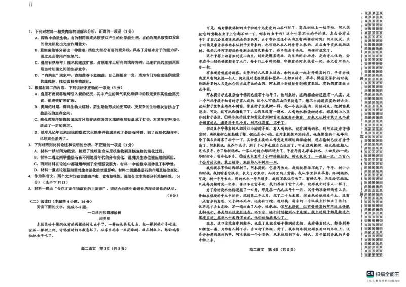 河南省南阳市2024-2025学年高二下学期4月期中考试语文试题（图片版，含答案）_2024-2025高二（7-7月题库）_2025年05月试卷_0517河南省南阳市2024-2025学年高二下学期4月期中考试