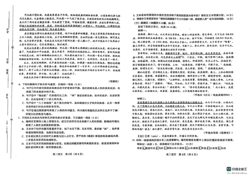 河南省南阳市2024-2025学年高二下学期4月期中考试语文试题（图片版，含答案）_2024-2025高二（7-7月题库）_2025年05月试卷_0517河南省南阳市2024-2025学年高二下学期4月期中考试
