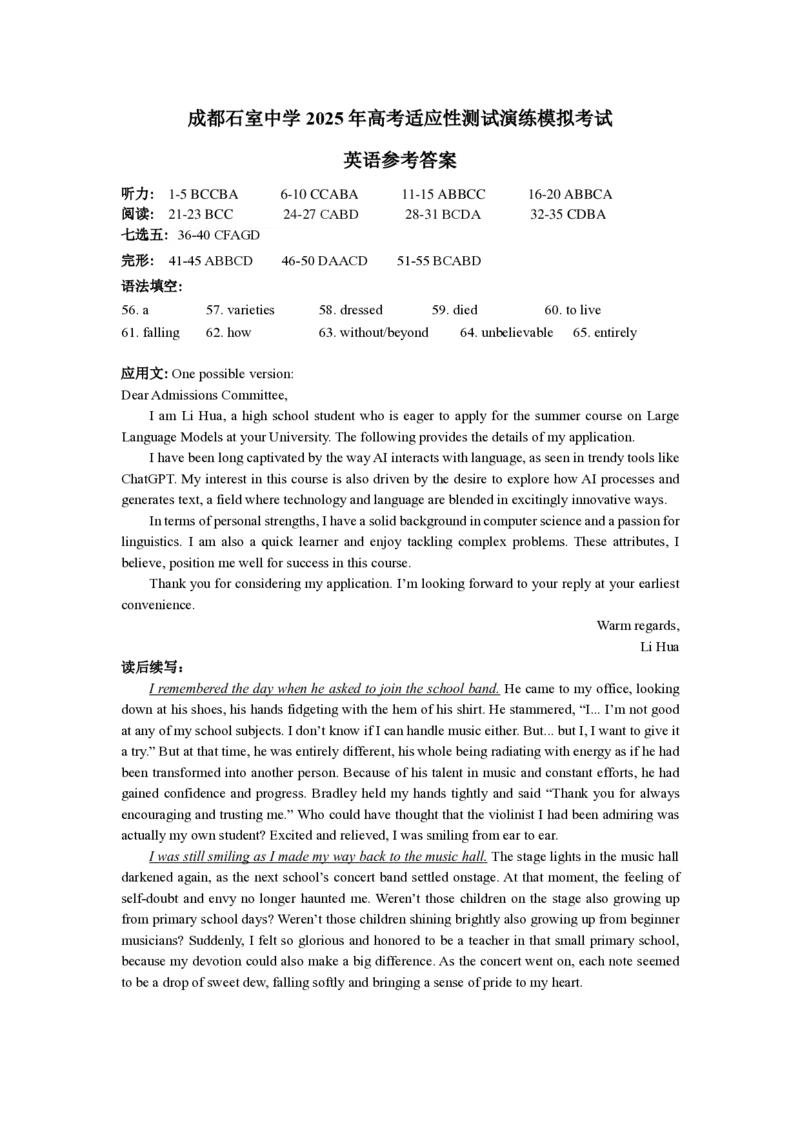 成都石室中学2025年高考适应性测试演练模拟考试英语答案_2024-2025高三（6-6月题库）_2024年12月试卷_1228四川省成都石室中学2025年高考适应性测试演练模拟考试（八省联考模拟）（全）