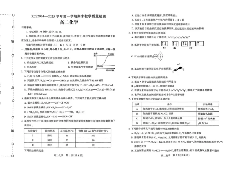 河南省许昌市2024-2025学年高二上学期1月期末考试化学试卷（图片版，含答案）_2024-2025高二（7-7月题库）_2025年02月试卷_0225河南省许昌市2024-2025学年高二上学期期末考试