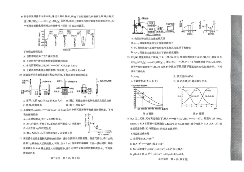 河南省许昌市2024-2025学年高二上学期1月期末考试化学试卷（图片版，含答案）_2024-2025高二（7-7月题库）_2025年02月试卷_0225河南省许昌市2024-2025学年高二上学期期末考试
