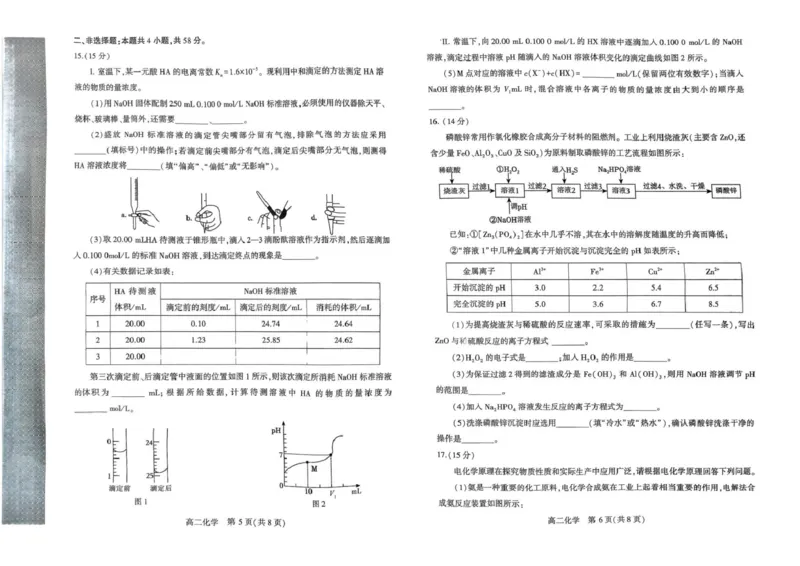 河南省许昌市2024-2025学年高二上学期1月期末考试化学试卷（图片版，含答案）_2024-2025高二（7-7月题库）_2025年02月试卷_0225河南省许昌市2024-2025学年高二上学期期末考试