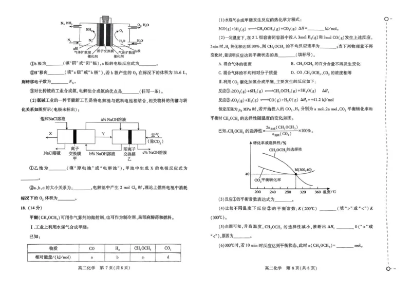 河南省许昌市2024-2025学年高二上学期1月期末考试化学试卷（图片版，含答案）_2024-2025高二（7-7月题库）_2025年02月试卷_0225河南省许昌市2024-2025学年高二上学期期末考试