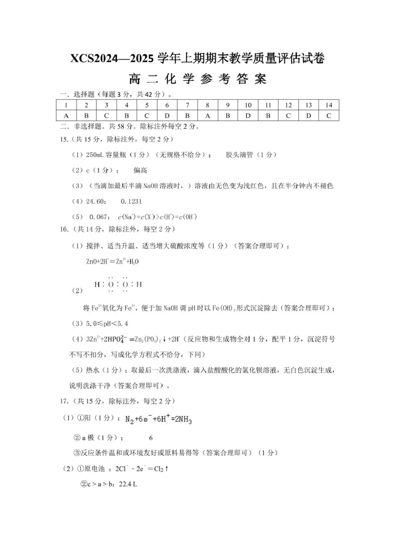 河南省许昌市2024-2025学年高二上学期1月期末考试化学试卷（图片版，含答案）_2024-2025高二（7-7月题库）_2025年02月试卷_0225河南省许昌市2024-2025学年高二上学期期末考试