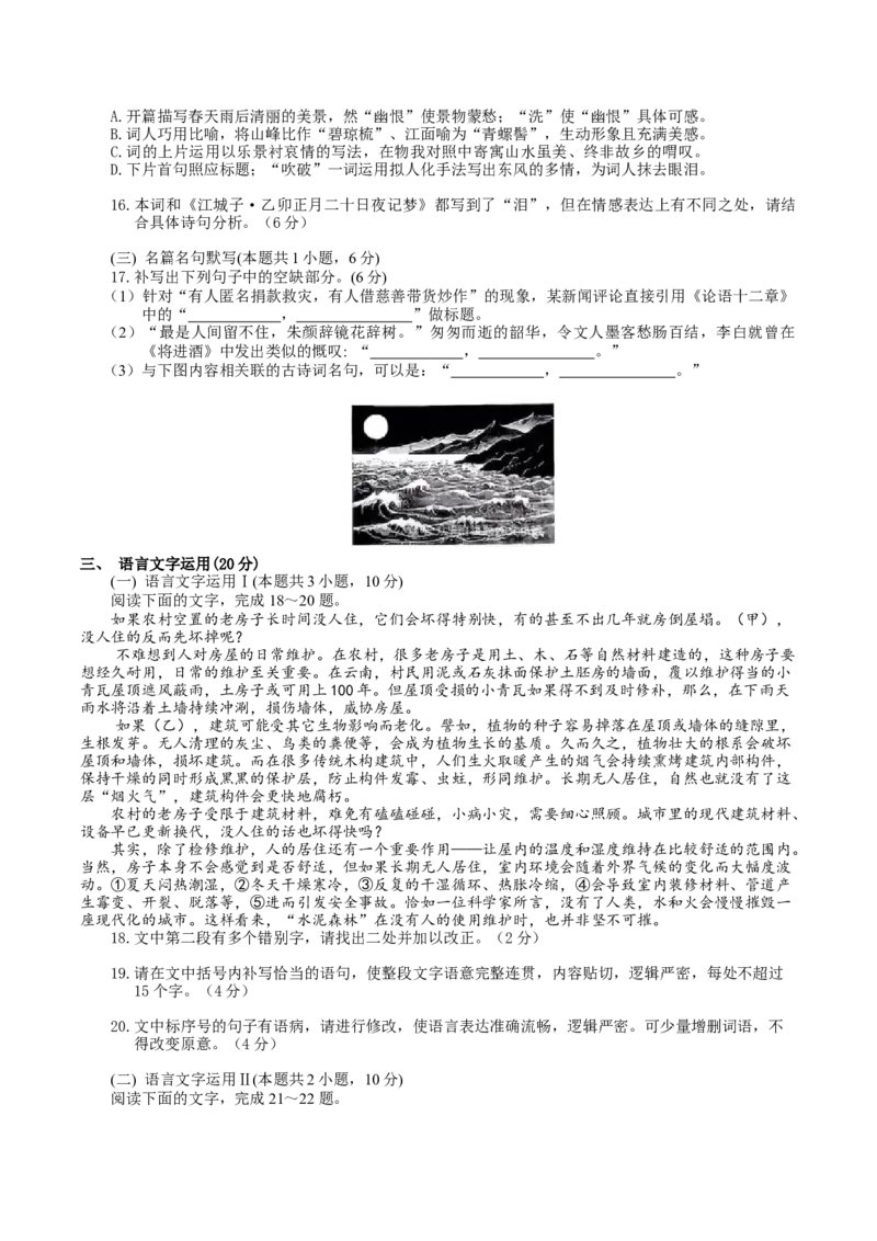 江苏省无锡市江阴市六校联考2025-2026学年高二上学期11月期中语文试卷（含答案）_251211江苏省无锡市江阴市六校联考2025-2026学年高二上学期11月期中