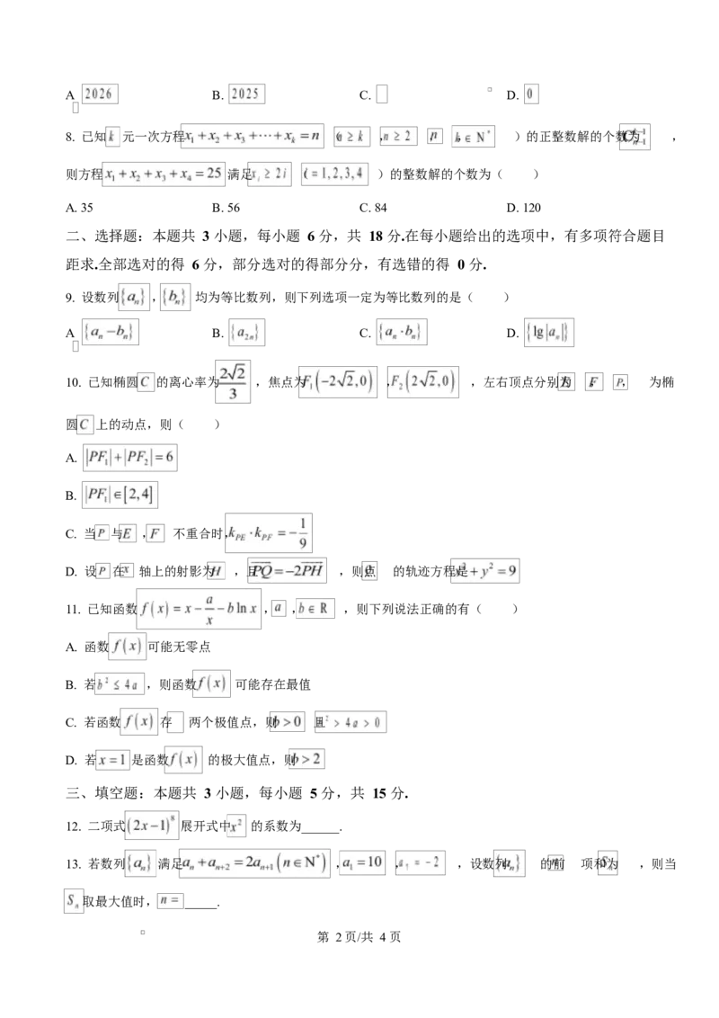 湖北省鄂东南省级示范高中教育教学改革联盟学校2024-2025学年高二下学期期中联考数学试卷（原卷版）_2024-2025高二（7-7月题库）_2025年04月试卷(1)