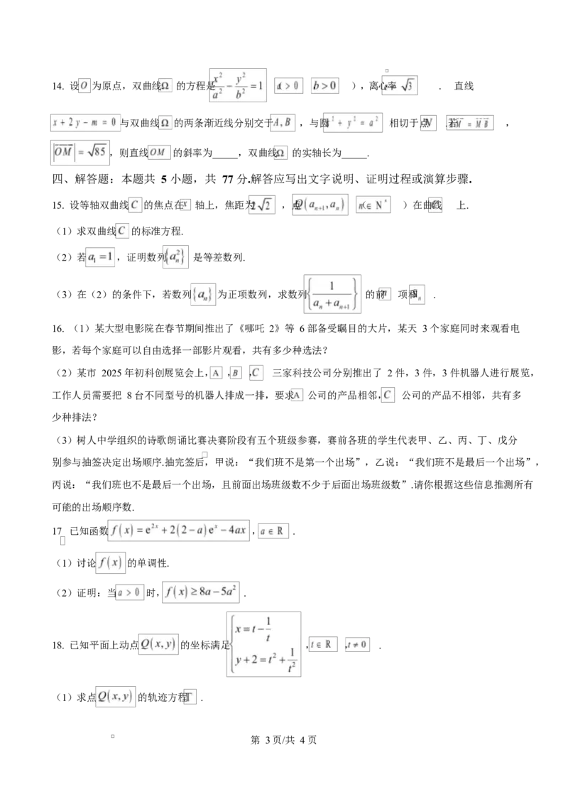 湖北省鄂东南省级示范高中教育教学改革联盟学校2024-2025学年高二下学期期中联考数学试卷（原卷版）_2024-2025高二（7-7月题库）_2025年04月试卷(1)